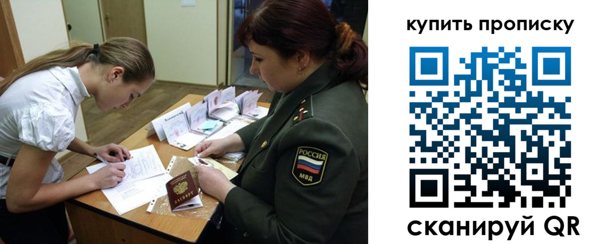 временная регистрация купить в Чапаевске