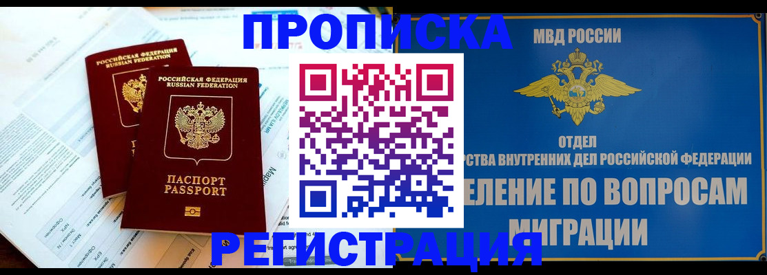 временная регистрация поиск в Чапаевске