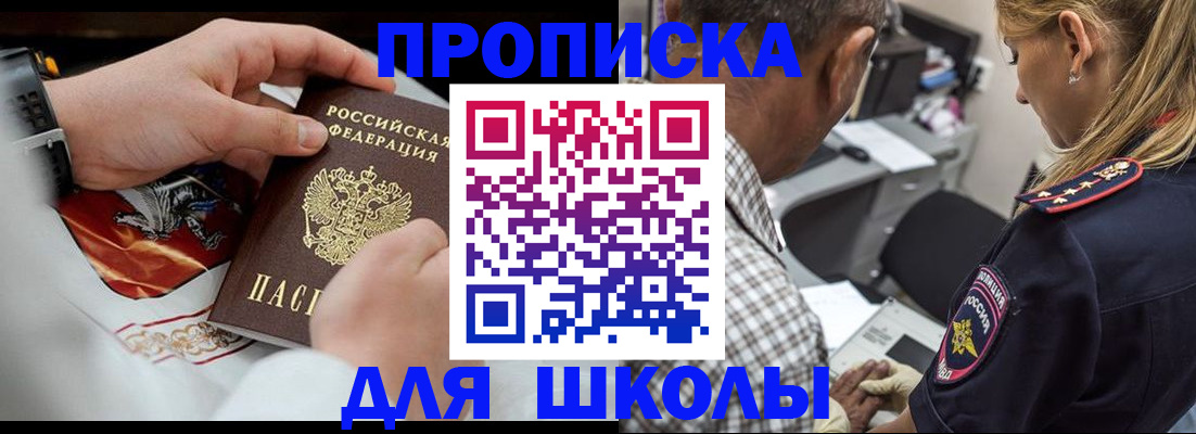 регистрация для школы в Чапаевске