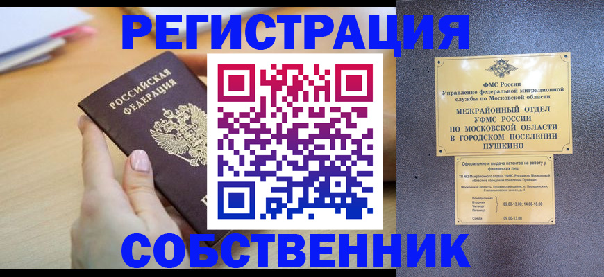 прописка штамп в Чапаевске