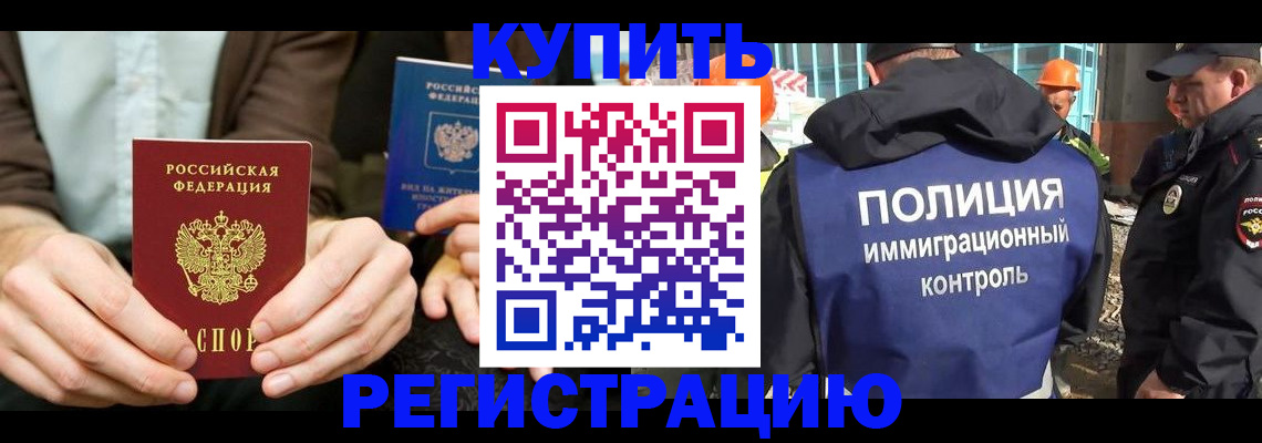 временная регистрация надежно в Чапаевске