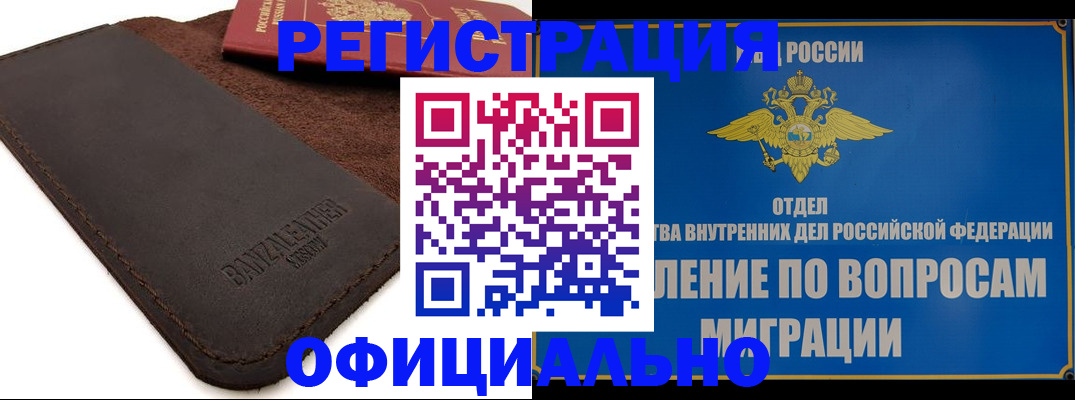 прописка гарантия в Чапаевске