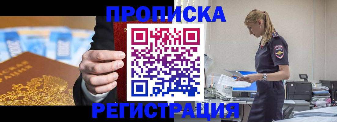 прописка от собственника в Чапаевске