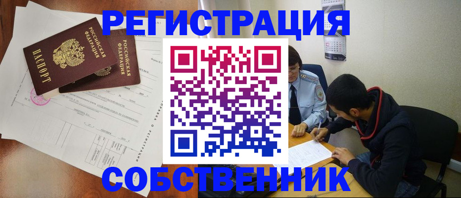 временная регистрация собственник в Чапаевске