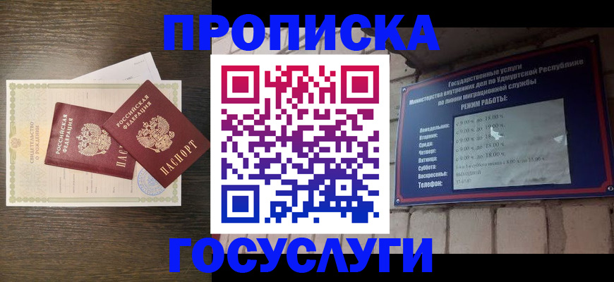 прописка законно в Чапаевске